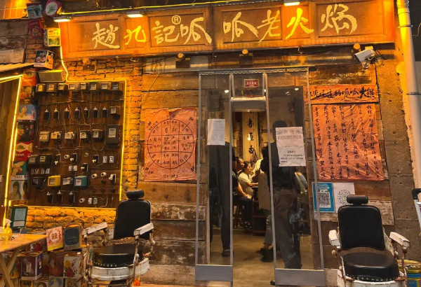 赵九记呱呱老火锅加盟加盟费用
