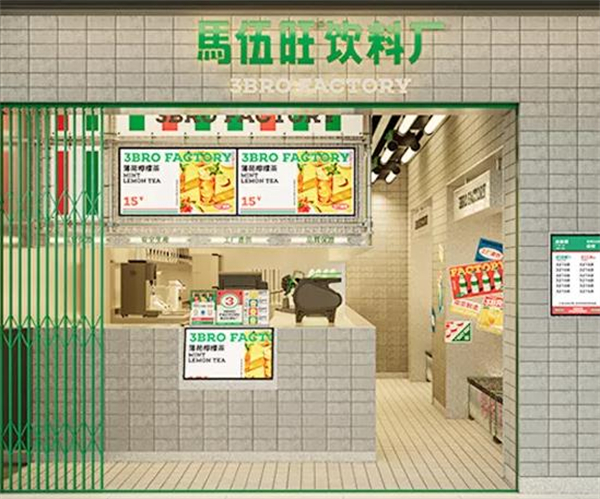 马伍旺饮料厂加盟加盟费用