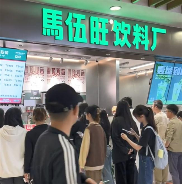 马伍旺饮料厂加盟加盟费用