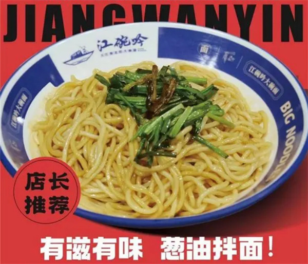 江晚吟大碗面加盟加盟费用