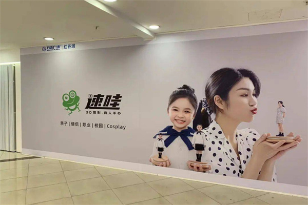 速哇3d摄影真人手办加盟加盟费用