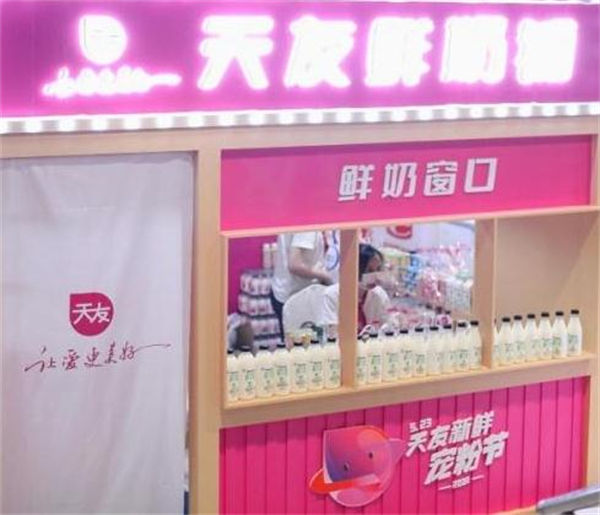天友鲜奶配送到家加盟加盟费用