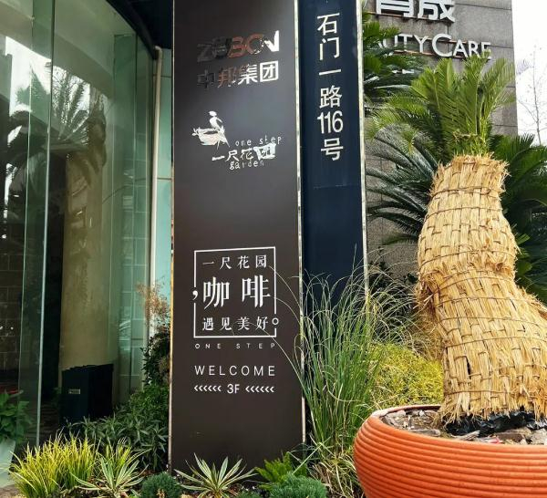 一尺花园咖啡店加盟加盟费用
