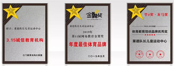 莱德队长儿童运动中心加盟加盟费用