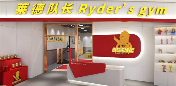 莱德队长儿童运动中心加盟加盟费用