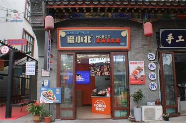 磨小北臭豆腐加盟加盟费用
