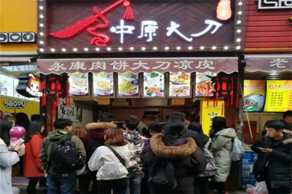中原大刀凉皮烧饼加盟加盟费用