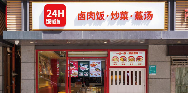 饭戒小碗菜加盟加盟费用