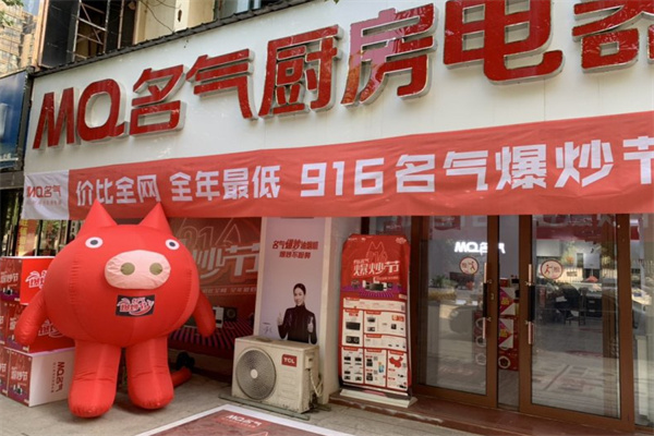 名气集成灶加盟加盟费用