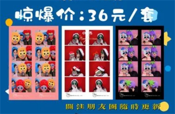 大头贴自拍馆加盟加盟费用
