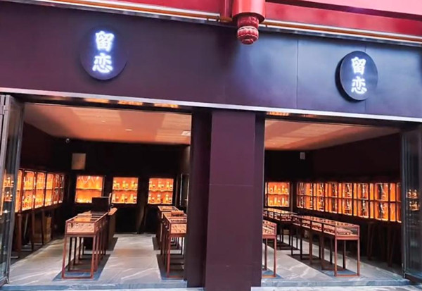留恋饰品连锁店加盟加盟费用