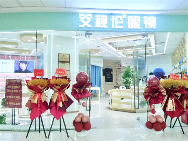 艾视伦眼镜加盟加盟费用