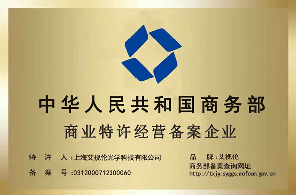 艾视伦眼镜加盟加盟费用