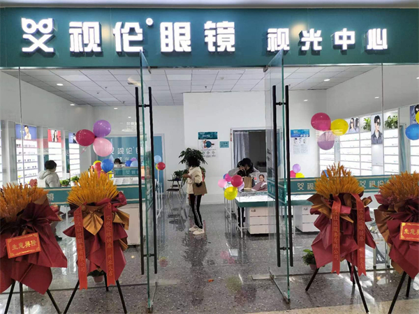 艾视伦眼镜加盟加盟费用