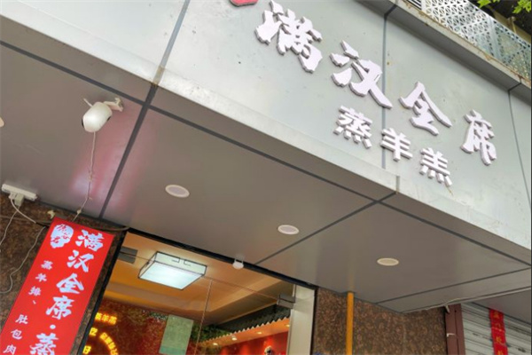 馋谷君蒸羊排加盟加盟费用
