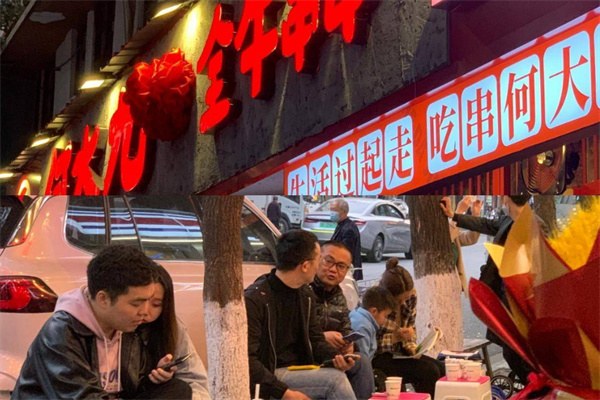 何大九全牛串串加盟加盟费用