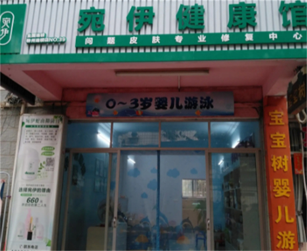 宛伊健康馆加盟加盟费用