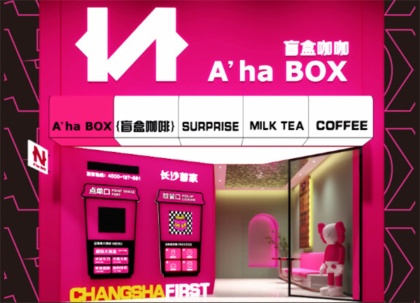 ahabox盲盒咖啡加盟加盟费用