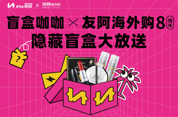 ahabox盲盒咖啡加盟加盟费用