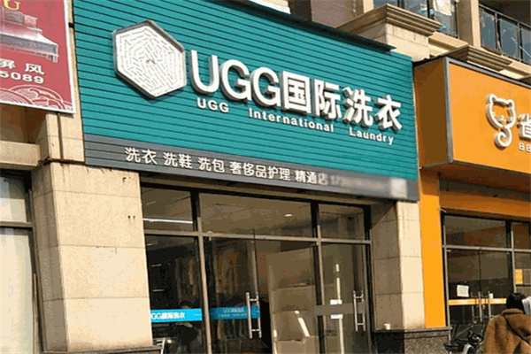 ugg洗衣店加盟加盟费用