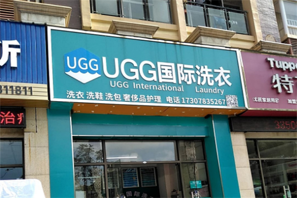 ugg洗衣店加盟加盟费用
