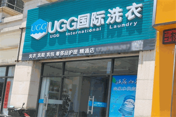 ugg洗衣店加盟加盟费用