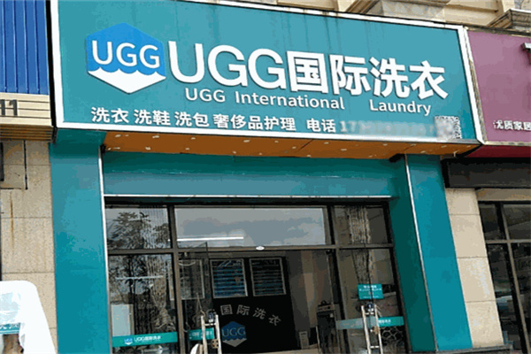 ugg洗衣店加盟加盟费用