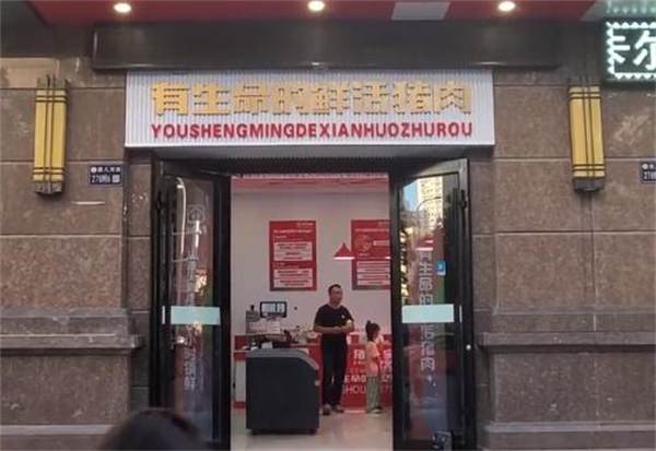 猪光宝盒加盟加盟费用