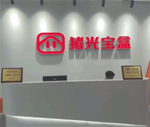 猪光宝盒加盟加盟费用