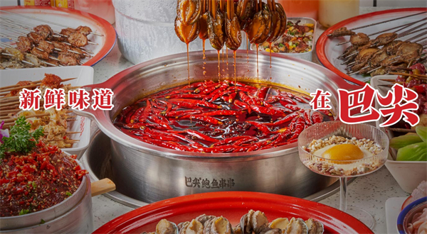 巴尖鲍鱼串串加盟加盟费用