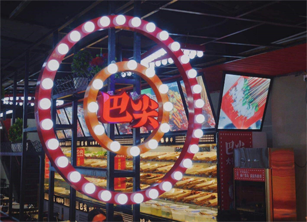 巴尖鲍鱼串串加盟加盟费用