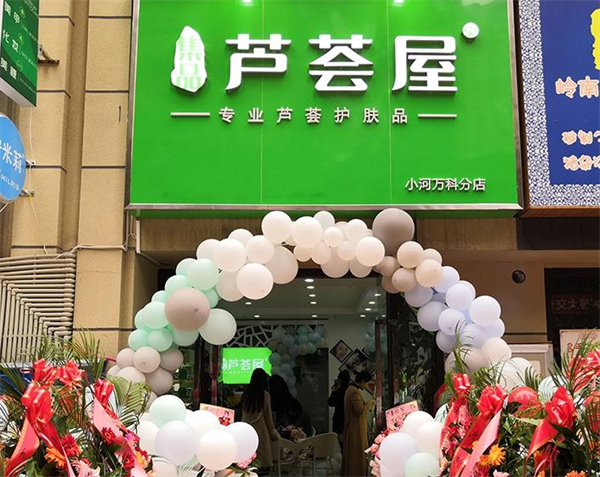 集品芦荟屋加盟加盟费用