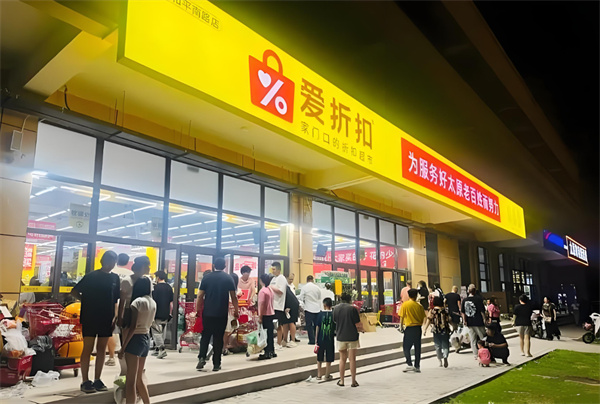 爱折扣超市加盟加盟费用
