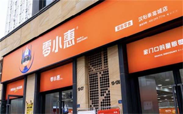 零小惠加盟加盟费用