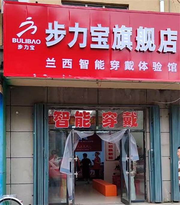 步力宝理疗鞋加盟加盟费用