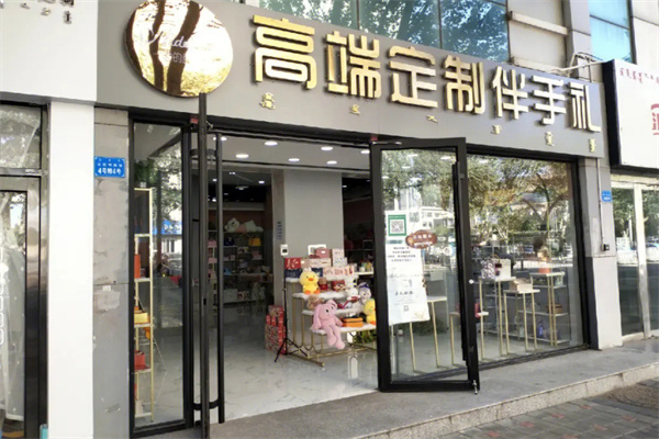伴手礼店加盟加盟费用