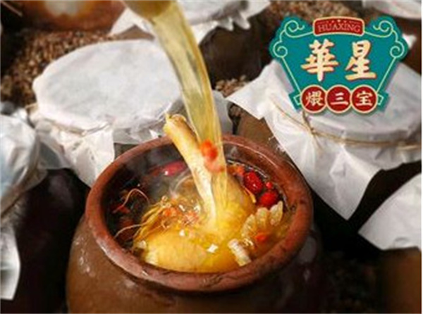华星煨三宝加盟加盟费用