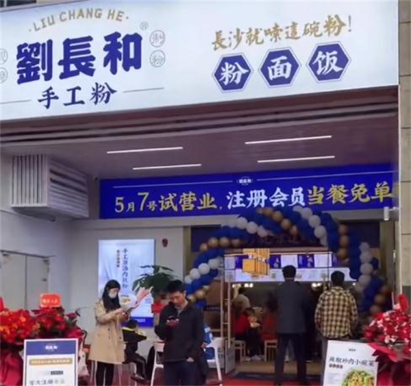 刘长和粉面加盟加盟费用