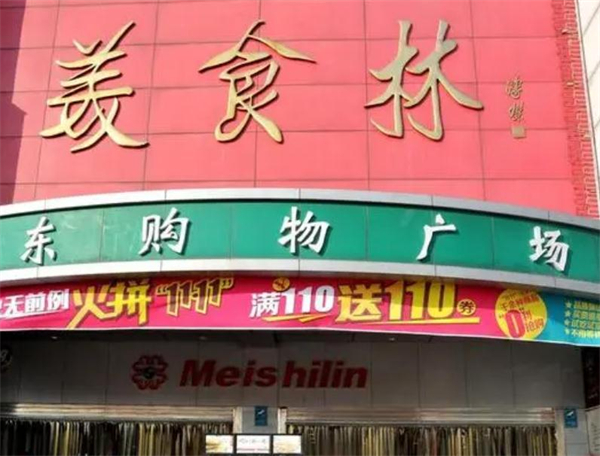 美食林便利店加盟加盟费用