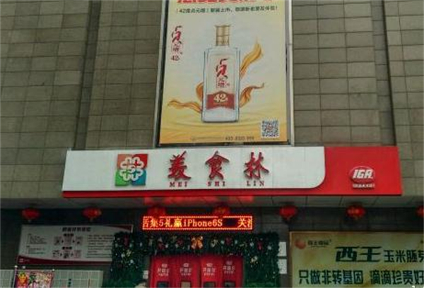 美食林便利店加盟加盟费用