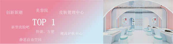 洁小白洗脸吧加盟加盟费用