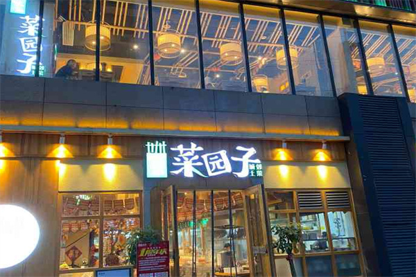 菜园子湘菜馆加盟加盟费用