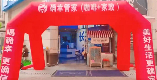 确幸咖啡加盟加盟费用