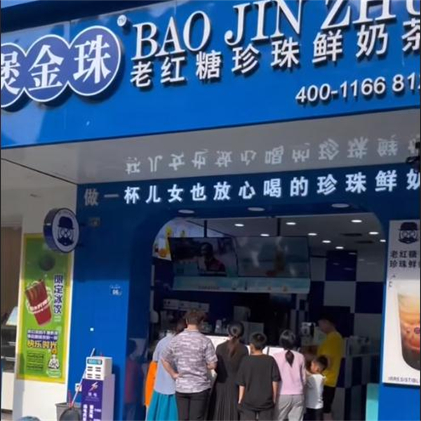 煲金珠老红糖珍珠奶茶加盟加盟费用