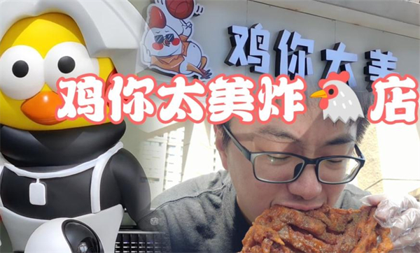 鸡你太美炸鸡店加盟加盟费用