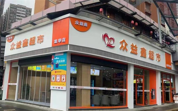 众益鑫超市加盟加盟费用