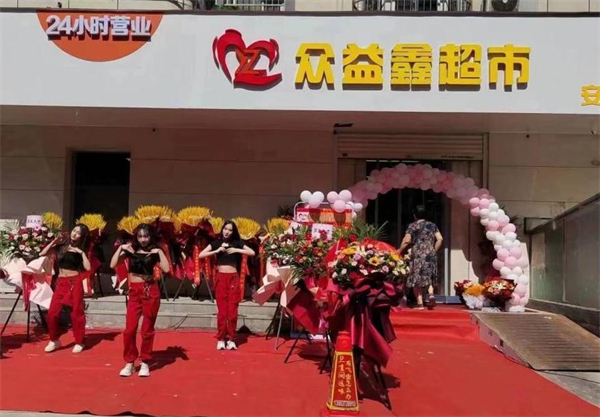 众益鑫超市加盟加盟费用
