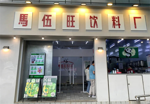 马伍旺奶茶店加盟加盟费用