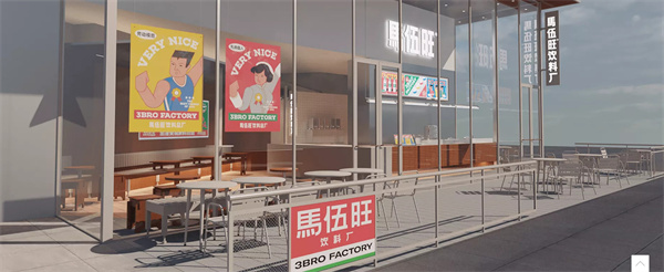 马伍旺奶茶店加盟加盟费用