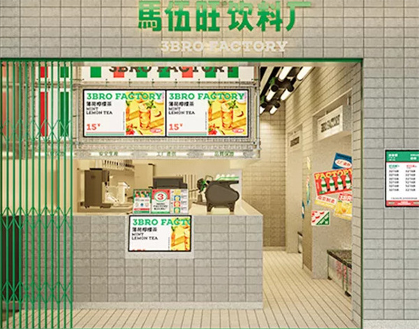 马伍旺奶茶店加盟加盟费用